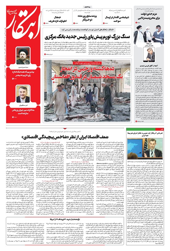 تصویر جلد کتاب ابتکار - ۱۷ مهر ۱۴۰۰