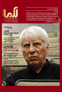 تصویر جلد کتاب ماهنامه آزما ـ شماره ۱۰۹ ـ فروردین ۹۴