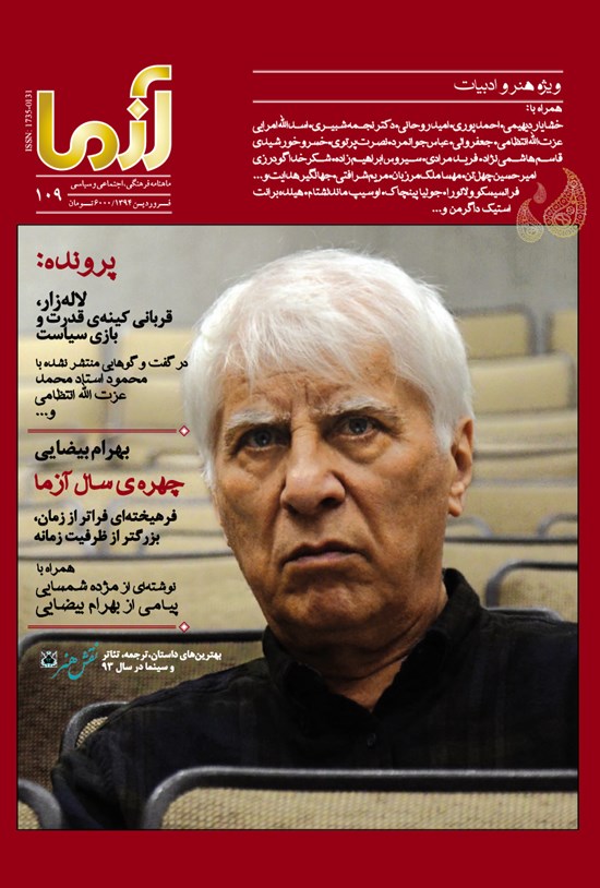 تصویر جلد کتاب ماهنامه آزما ـ شماره ۱۰۹ ـ فروردین ۹۴