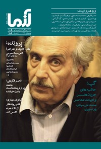 تصویر جلد کتاب ماهنامه آزما ـ شماره ۱۰۵ و ۱۰۶ ـ مهر و آبان۹۳