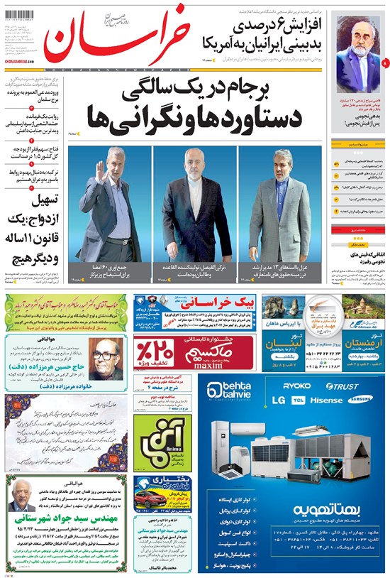 تصویر جلد کتاب خراسان - ۱۳۹۵ چهارشنبه ۲۳ تير