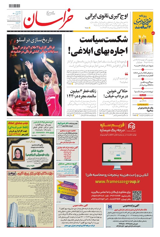 تصویر جلد کتاب خراسان - ۱۴۰۰ يکشنبه ۱۸ مهر