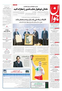 تصویر جلد کتاب جوان - يکشنبه ۱۸ مهر ۱۴۰۰