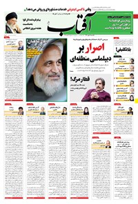 تصویر جلد کتاب آفتاب یزد - ۱۸ مهر ۱۴۰۰