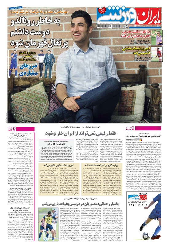 تصویر جلد کتاب ایران ورزشی - ۱۳۹۵ چهارشنبه ۲۳ تير