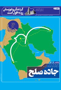 تصویر جلد کتاب روزنامه سراسری خوزیها ـ شماره ۲۲۱ ـ دوشنبه ۱۹ مهر ماه ۱۴۰۰