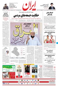 تصویر جلد کتاب ایران - ۱۹ مهر ۱۴۰۰