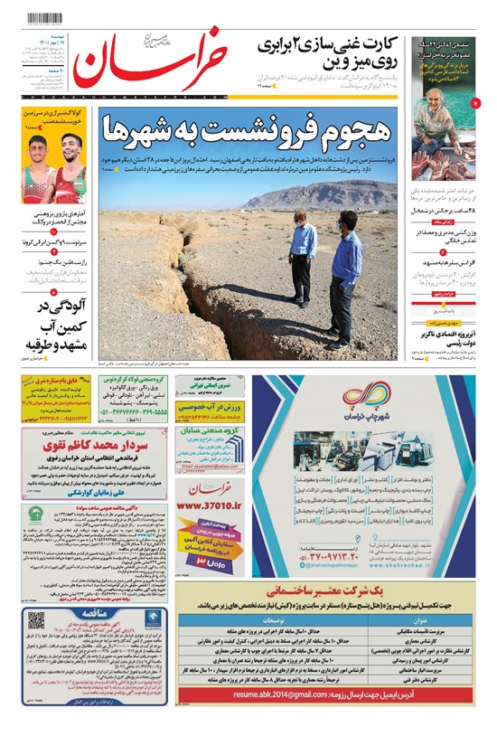 تصویر جلد کتاب خراسان - ۱۴۰۰ دوشنبه ۱۹ مهر