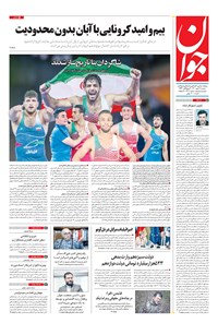 تصویر جلد کتاب جوان - دوشنبه ۱۹ مهر ۱۴۰۰