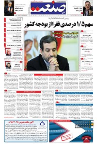 تصویر جلد کتاب جهان صنعت - ۲۳ تیر ۱۳۹۵
