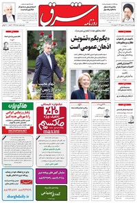 تصویر جلد کتاب شرق - ۱۳۹۵ چهارشنبه ۲۳ تير