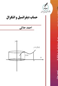 تصویر جلد کتاب حساب دیفرانسیل و انتگرال