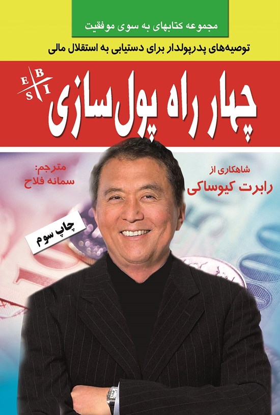تصویر جلد کتاب چهارراه پولسازی