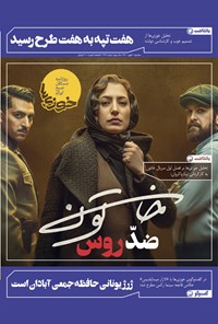 تصویر جلد کتاب روزنامه سراسری خوزیها ـ شماره ۲۲۲ ـ سهشنبه ۲۰ مهر ماه ۱۴۰۰