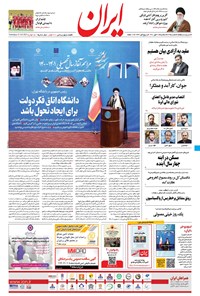 تصویر جلد کتاب ایران - ۲۰ مهر ۱۴۰۰
