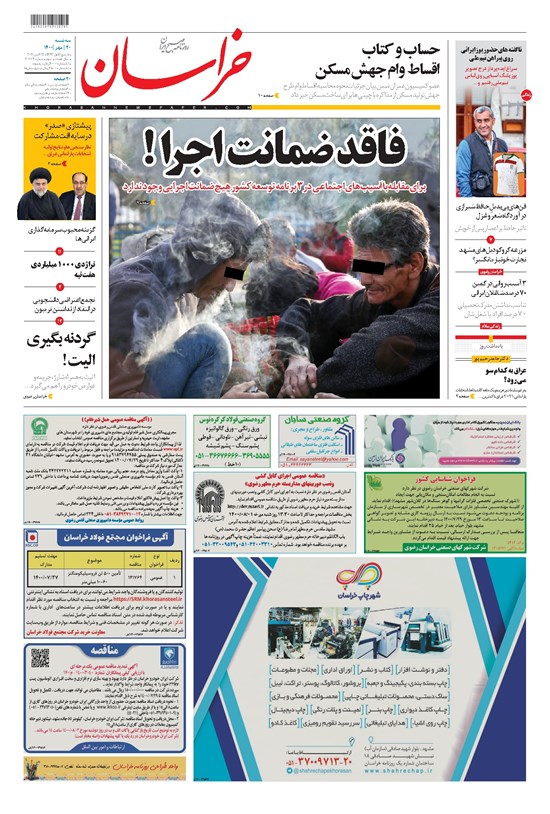 تصویر جلد کتاب خراسان - ۱۴۰۰ سه شنبه ۲۰ مهر
