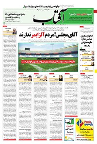 تصویر جلد کتاب آفتاب یزد - ۲۰ مهر ۱۴۰۰