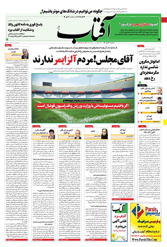 تصویر جلد کتاب آفتاب یزد - ۲۰ مهر ۱۴۰۰