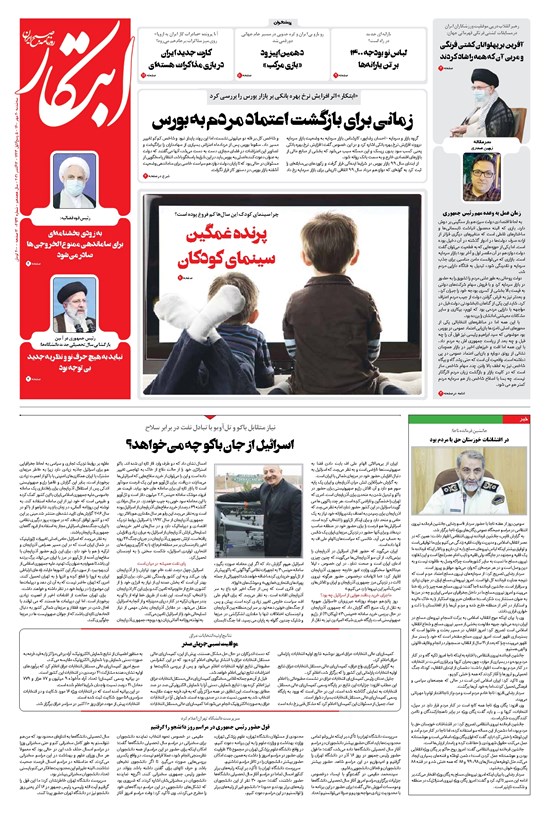 تصویر جلد کتاب ابتکار - ۲۰ مهر ۱۴۰۰