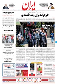 تصویر جلد کتاب ایران - ۲۱ مهر ۱۴۰۰