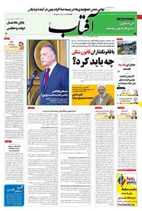 تصویر جلد کتاب آفتاب یزد - ۲۱ مهر ۱۴۰۰