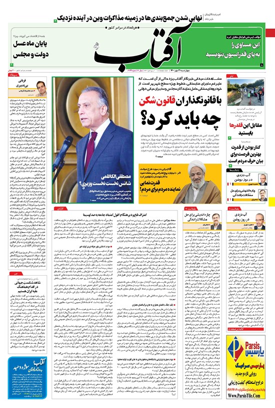 تصویر جلد کتاب آفتاب یزد - ۲۱ مهر ۱۴۰۰