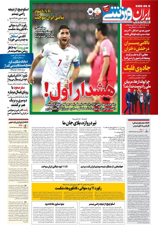 تصویر جلد کتاب ایران ورزشی - ۱۴۰۰ چهارشنبه ۲۱ مهر