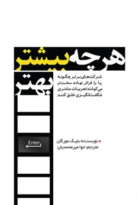 کتاب هر چه بیشتر بهتر اثر بلیک مورگان