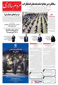 تصویر جلد کتاب مردمسالاری - ۱۳۹۵/۰۴/۲۴