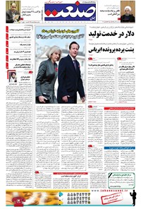 تصویر جلد کتاب جهان صنعت - ۲۴ تیر ۱۳۹۵