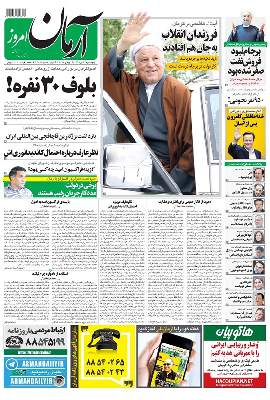 تصویر جلد کتاب آرمان - ۱۳۹۵ پنج شنبه ۲۴ تير