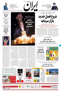 تصویر جلد کتاب ایران - ۲۲ مهر ۱۴۰۰