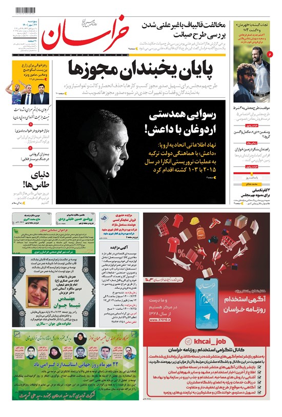 تصویر جلد کتاب خراسان - ۱۴۰۰ پنج شنبه ۲۲ مهر