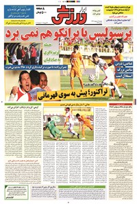 تصویر جلد کتاب ابرار ورزشی - ۱۳۹۴/۲/۷