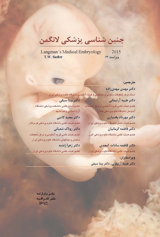 تصویر جلد کتاب جنین شناسی پزشکی لانگمن 2015