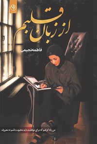 تصویر جلد کتاب از زبان قلبم