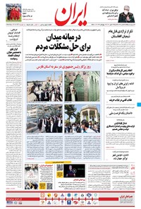 تصویر جلد کتاب ایران - ۲۴ مهر ۱۴۰۰