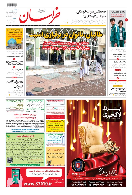 تصویر جلد کتاب خراسان - ۱۴۰۰ شنبه ۲۴ مهر
