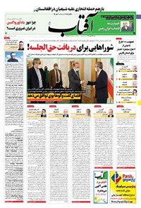 تصویر جلد کتاب آفتاب یزد - ۲۴ مهر ۱۴۰۰