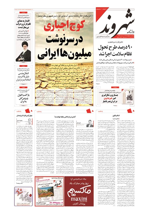 تصویر جلد کتاب شهروند - ۱۳۹۴ دوشنبه ۷ ارديبهشت