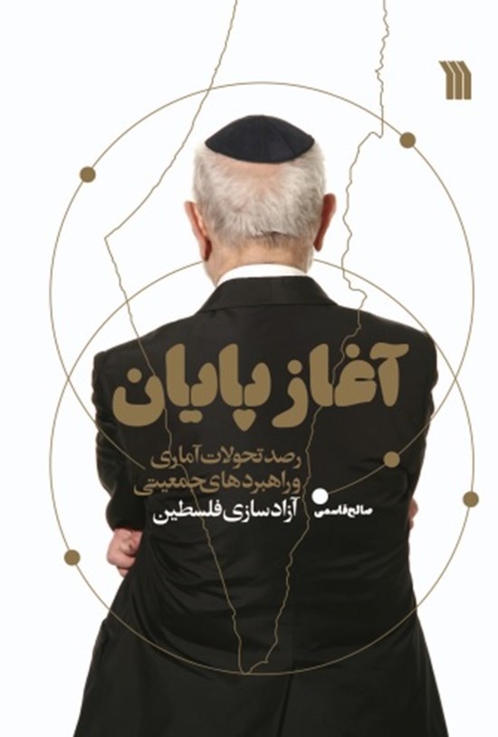 تصویر جلد کتاب آغاز پایان