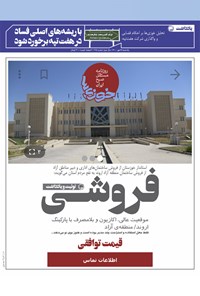 تصویر جلد کتاب روزنامه سراسری خوزیها ـ شماره ۲۲۵ ـ یکشنبه ۲۵ مهر ماه ۱۴۰۰