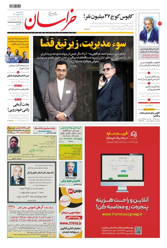 تصویر جلد کتاب خراسان - ۱۴۰۰ يکشنبه ۲۵ مهر