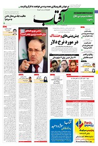 تصویر جلد کتاب آفتاب یزد - ۲۵ مهر ۱۴۰۰