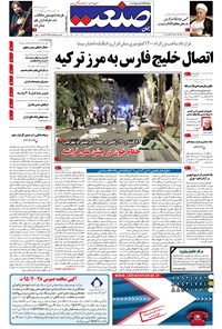 تصویر جلد کتاب جهان صنعت - ۲۶ تیر ۱۳۹۵