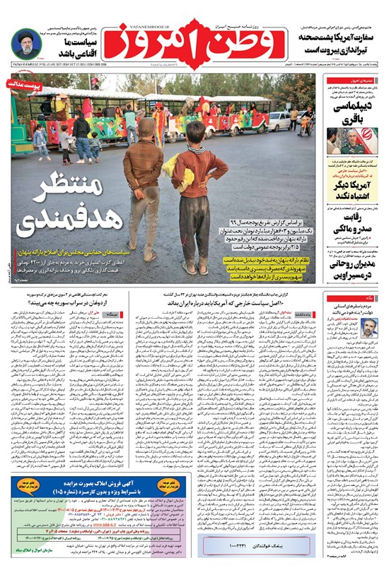 تصویر جلد کتاب وطن امروز - ۱۴۰۰ يکشنبه ۲۵ مهر