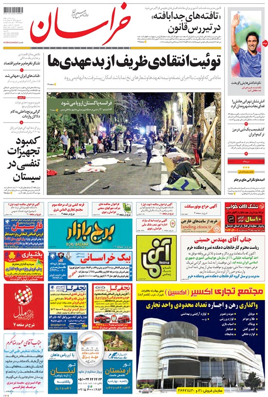 تصویر جلد کتاب خراسان - ۱۳۹۵ شنبه ۲۶ تير