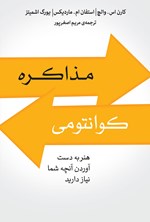 مذاکره کوانتومی اثر کارن اس. والچ