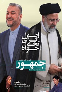 تصویر جلد کتاب نشریه علمی دانشجویی جمهور ـ شماره ۶ ـ تابستان ۱۴۰۰