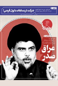 تصویر جلد کتاب روزنامه سراسری خوزیها ـ شماره ۲۲۶ـ دوشنبه ۲۶ مهر ماه ۱۴۰۰